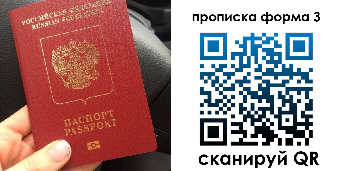 прописка гарантия в Башкортостане