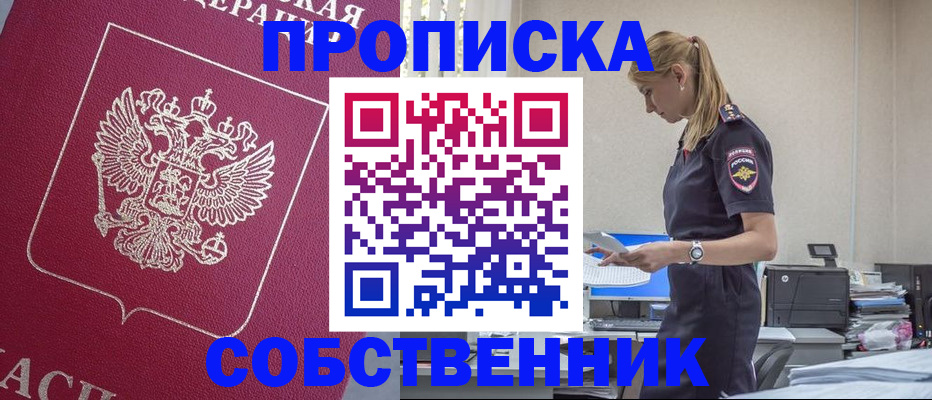 временная регистрация недорого в Башкортостане