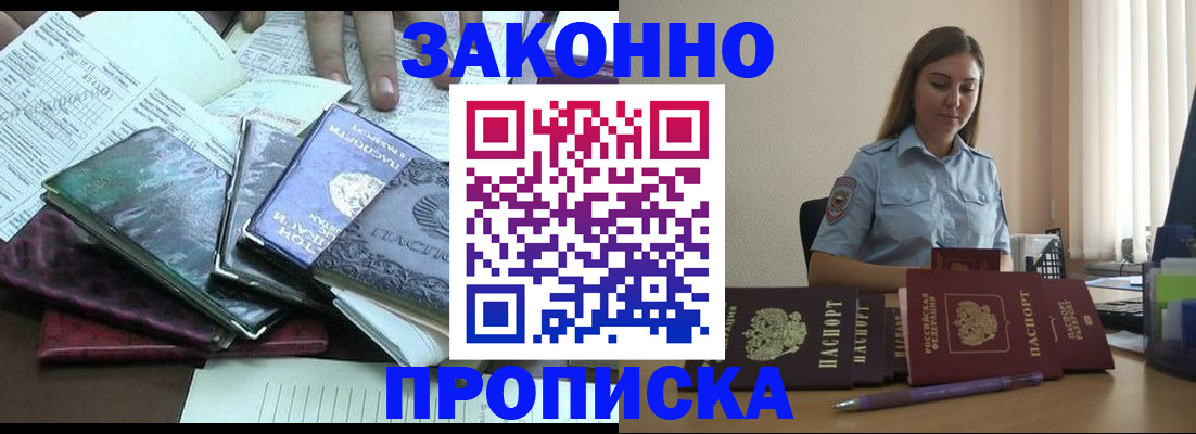 прописка для работы в Башкортостане