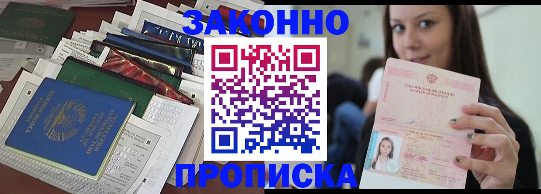 временная регистрация для школы в Башкортостане