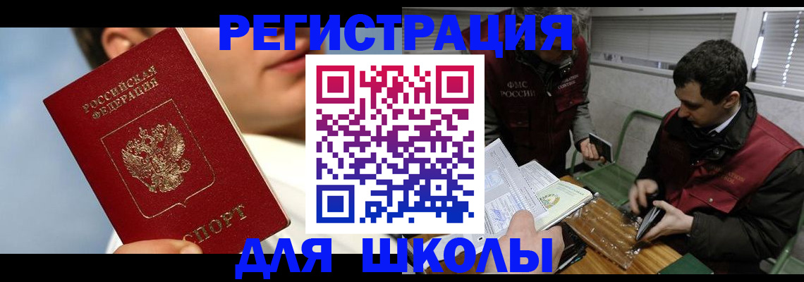 прописка для кредита в Башкортостане