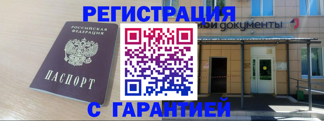 прописка в квартире в Башкортостане