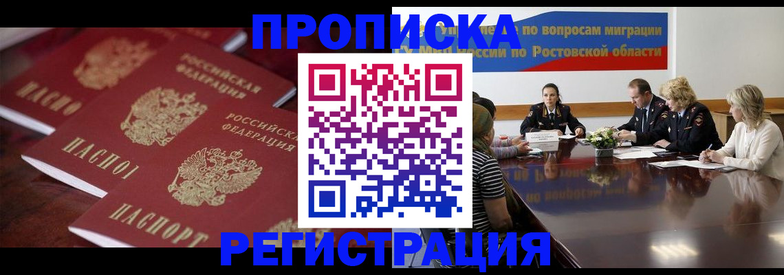 прописка от собственника в Башкортостане