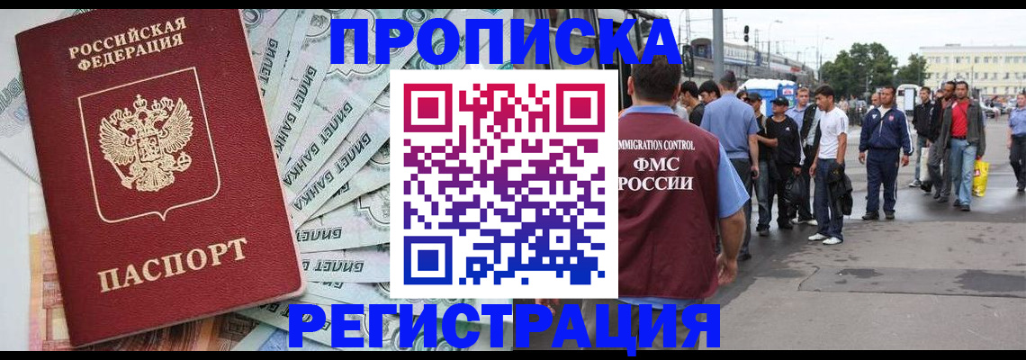 прописка 2025 в Башкортостане